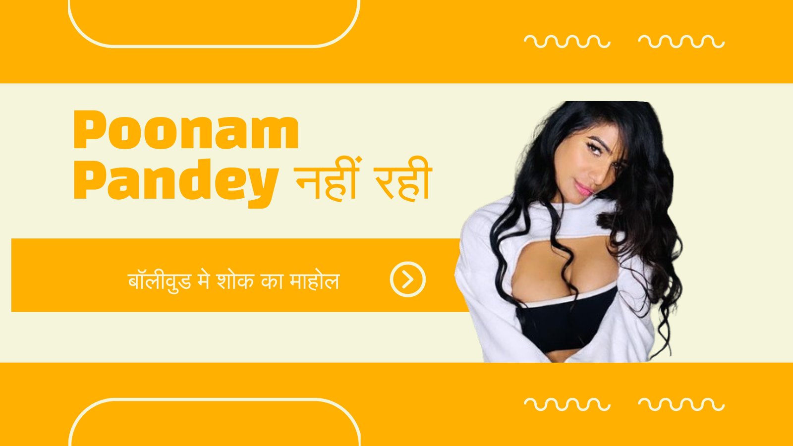 Poonam Pandey Death