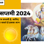 Ratha Saptami 2024: आज रथ सप्तमी है, जानिए कैसे पा सकते है इसका लाभ